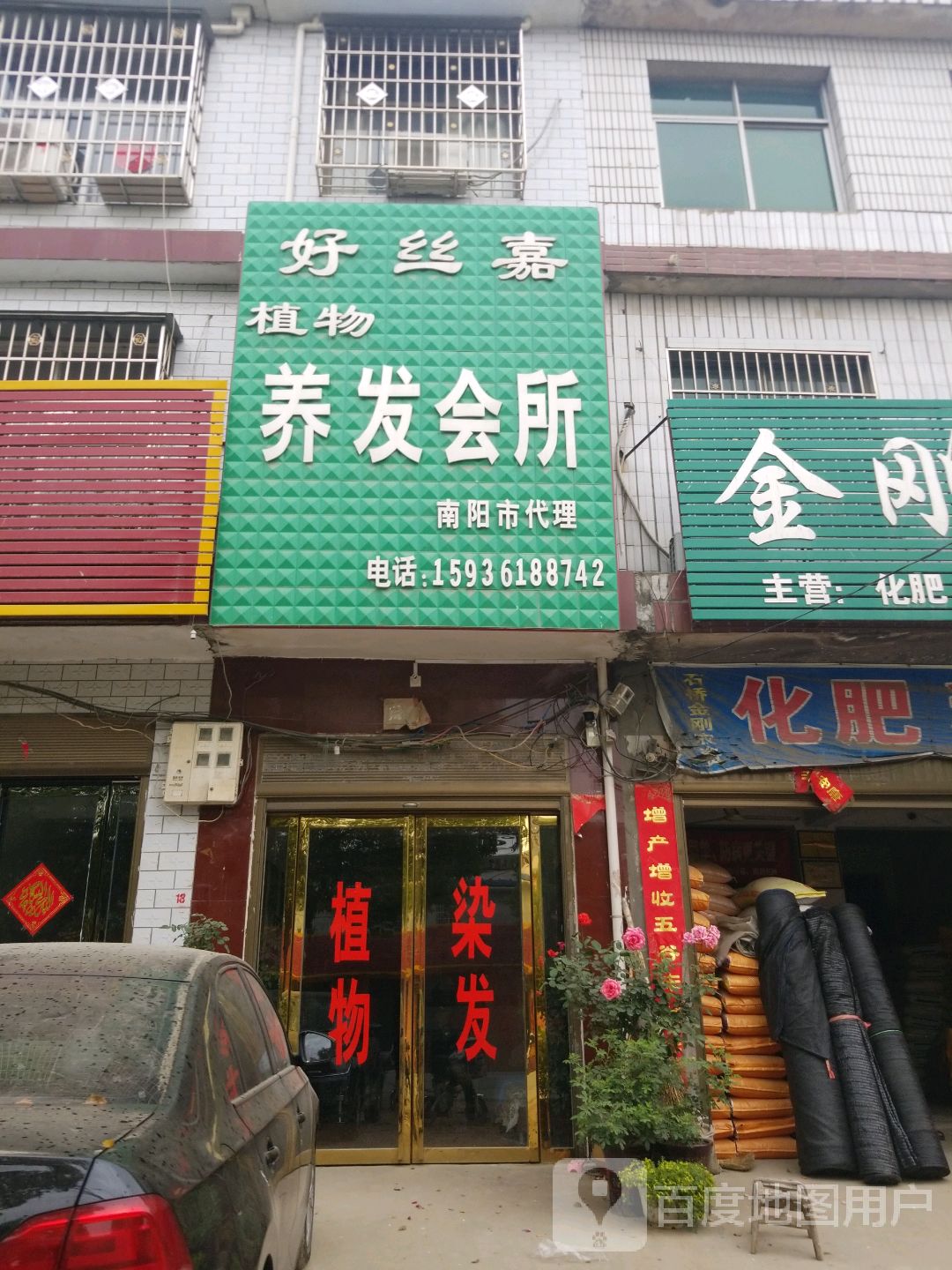 好丝嘉植物养生会所(南阳市代理)