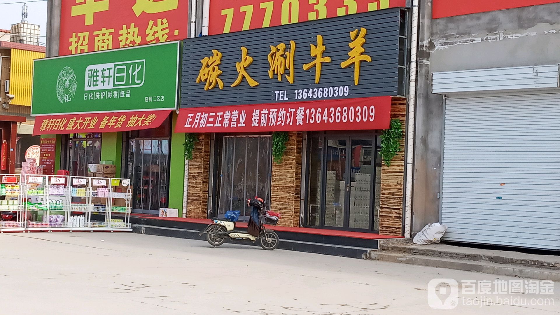 碳火涮羊肉