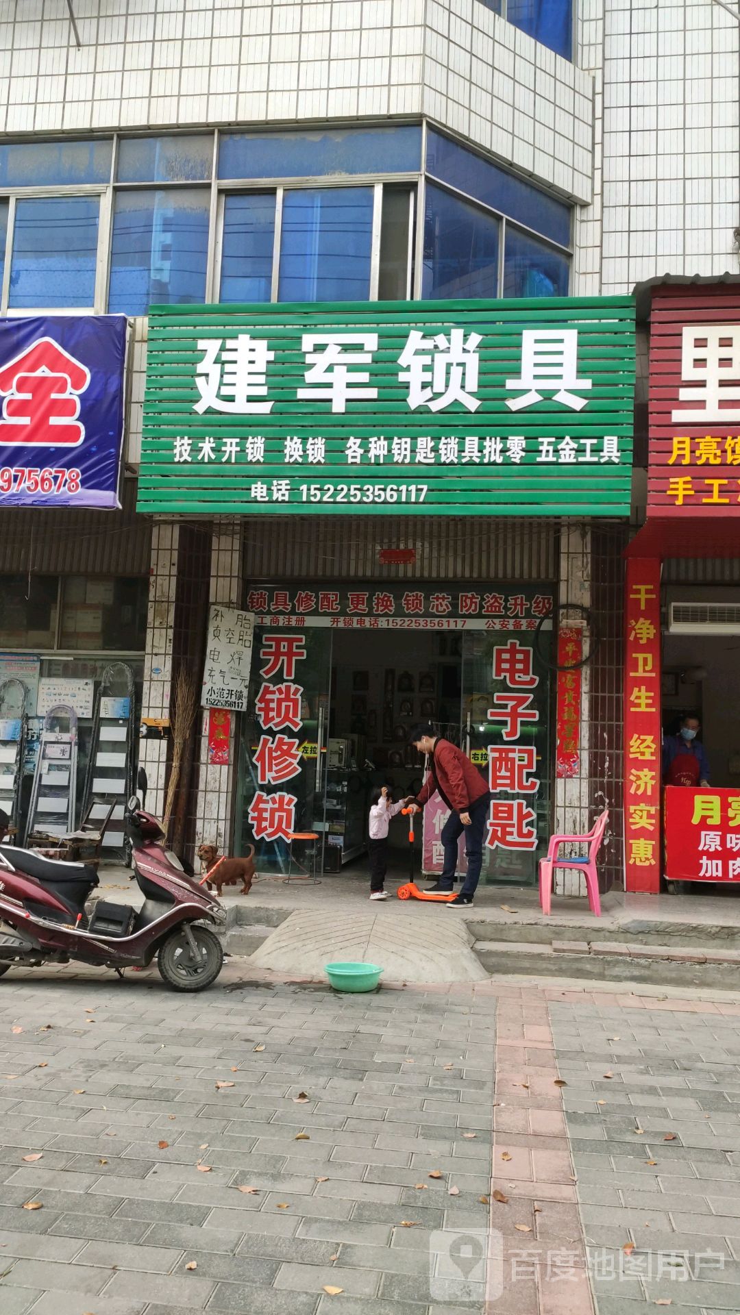 建军锁具