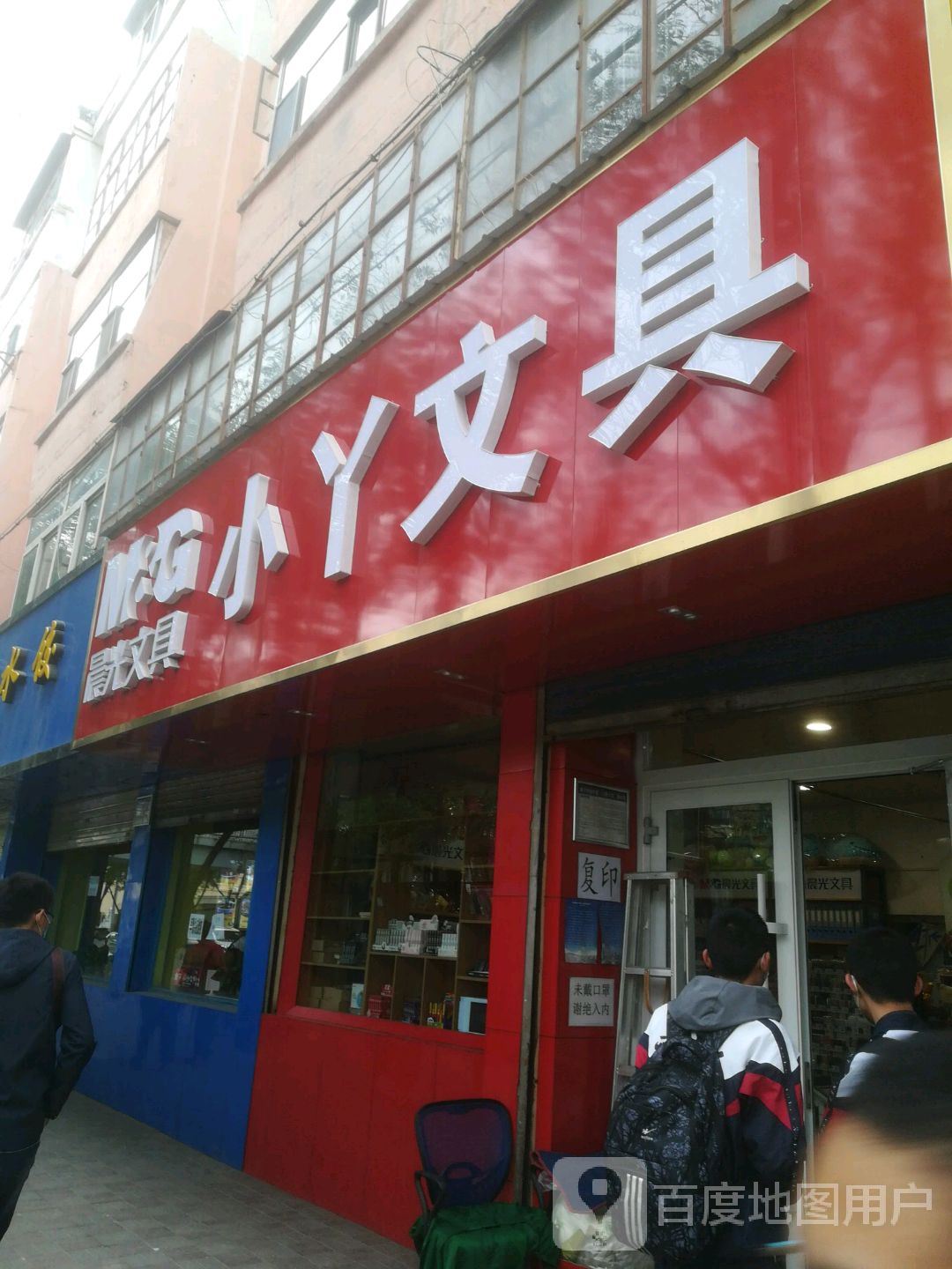 小丫文具