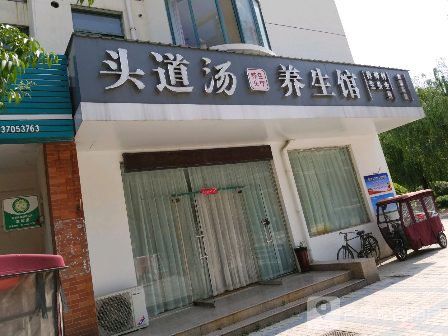 头道汤养生馆