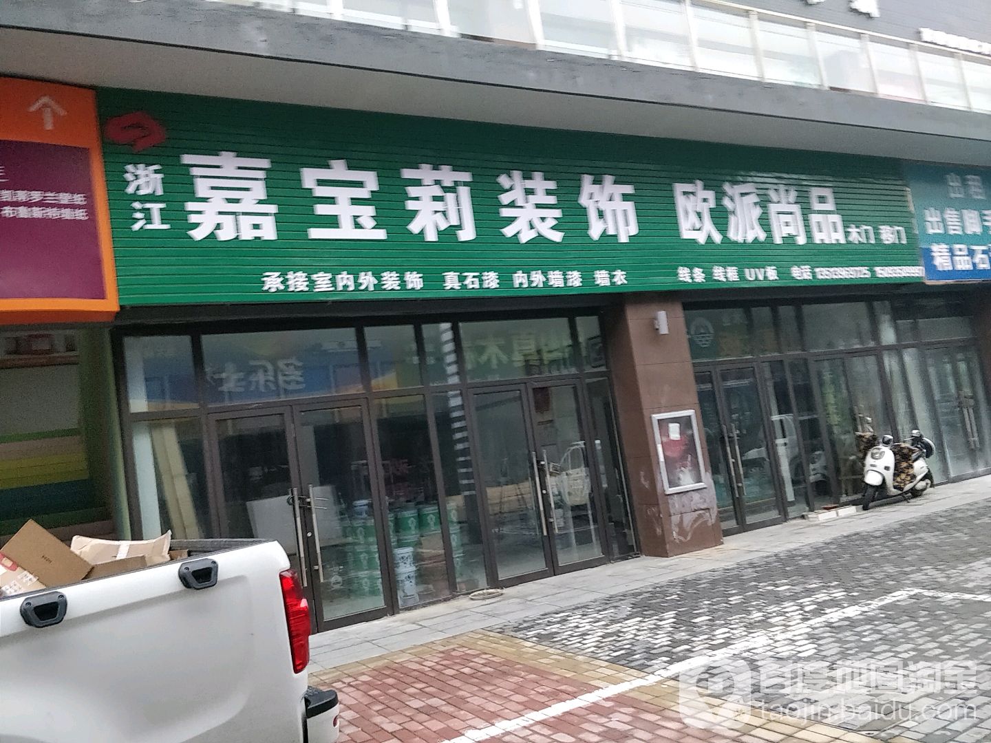 欧派欧铂尼木门(福和路店)