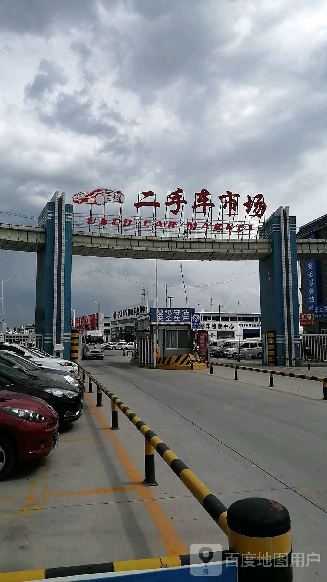 二手名车市场