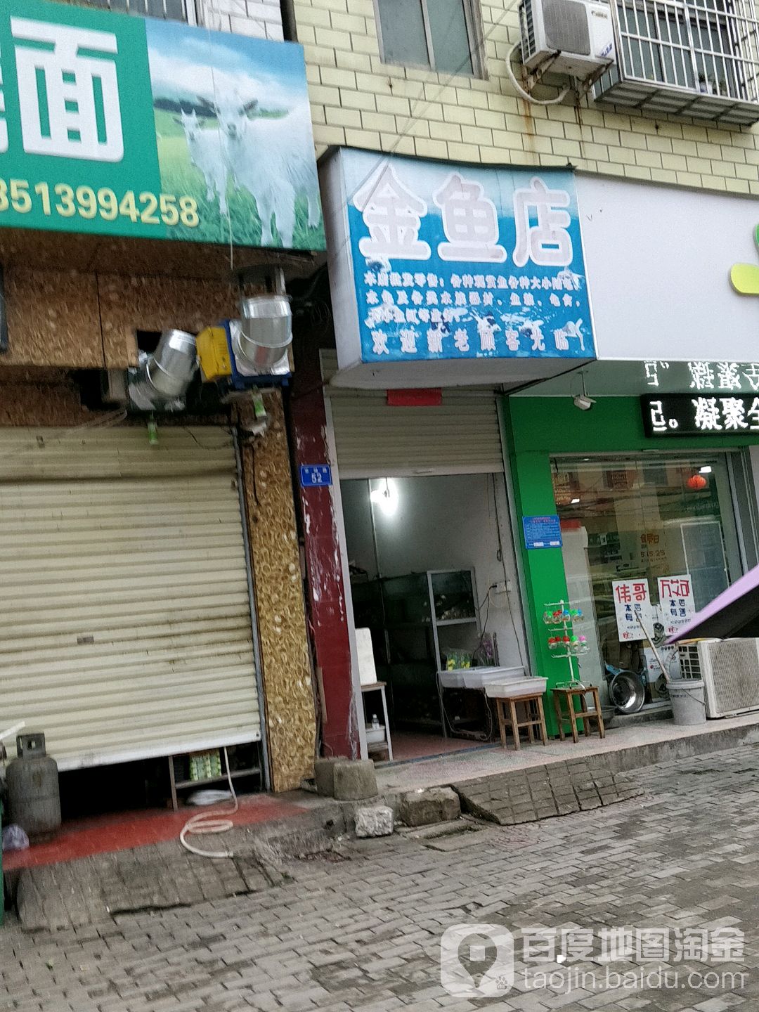 上蔡县金鱼店(市场路店)