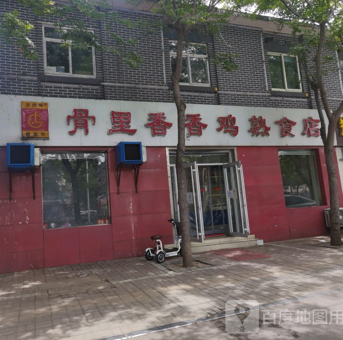 凌师傅骨里香辣鸡熟食店(冶金南路店)