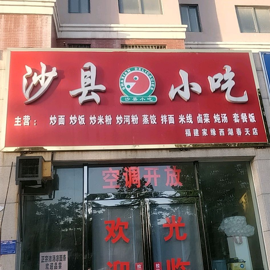 少县小吃(西湖春天A区店)