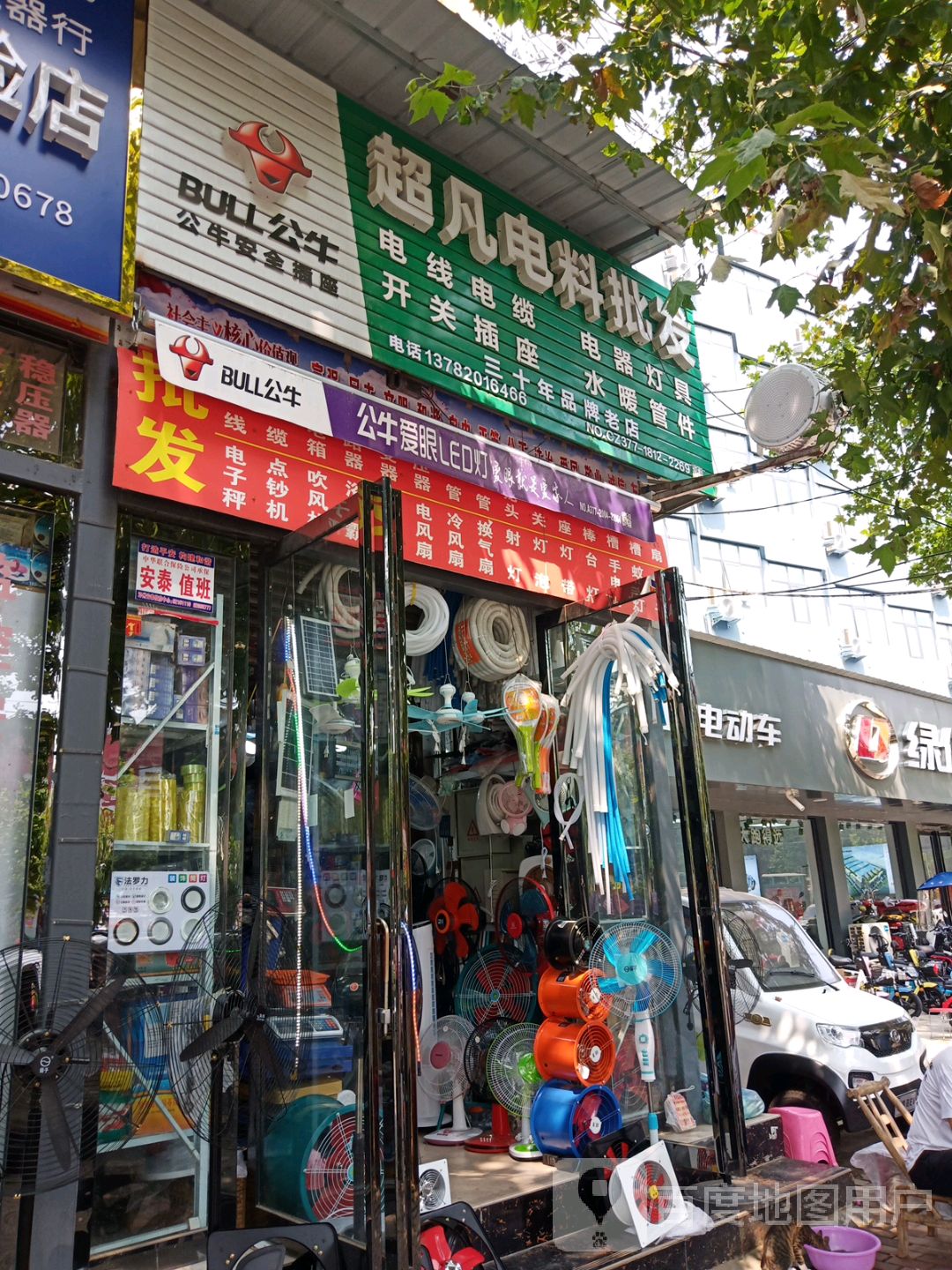 邓州市超凡电料批发