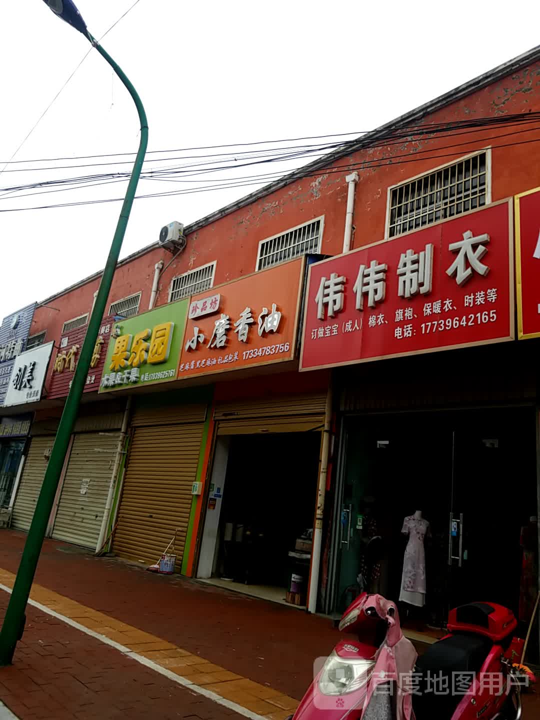 平舆县果乐园(振兴路店)