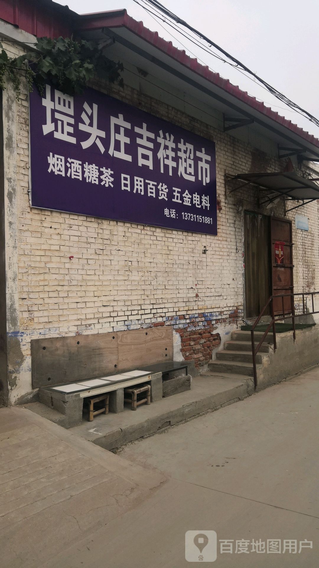 堽头庄吉翔超市(京新大街店)