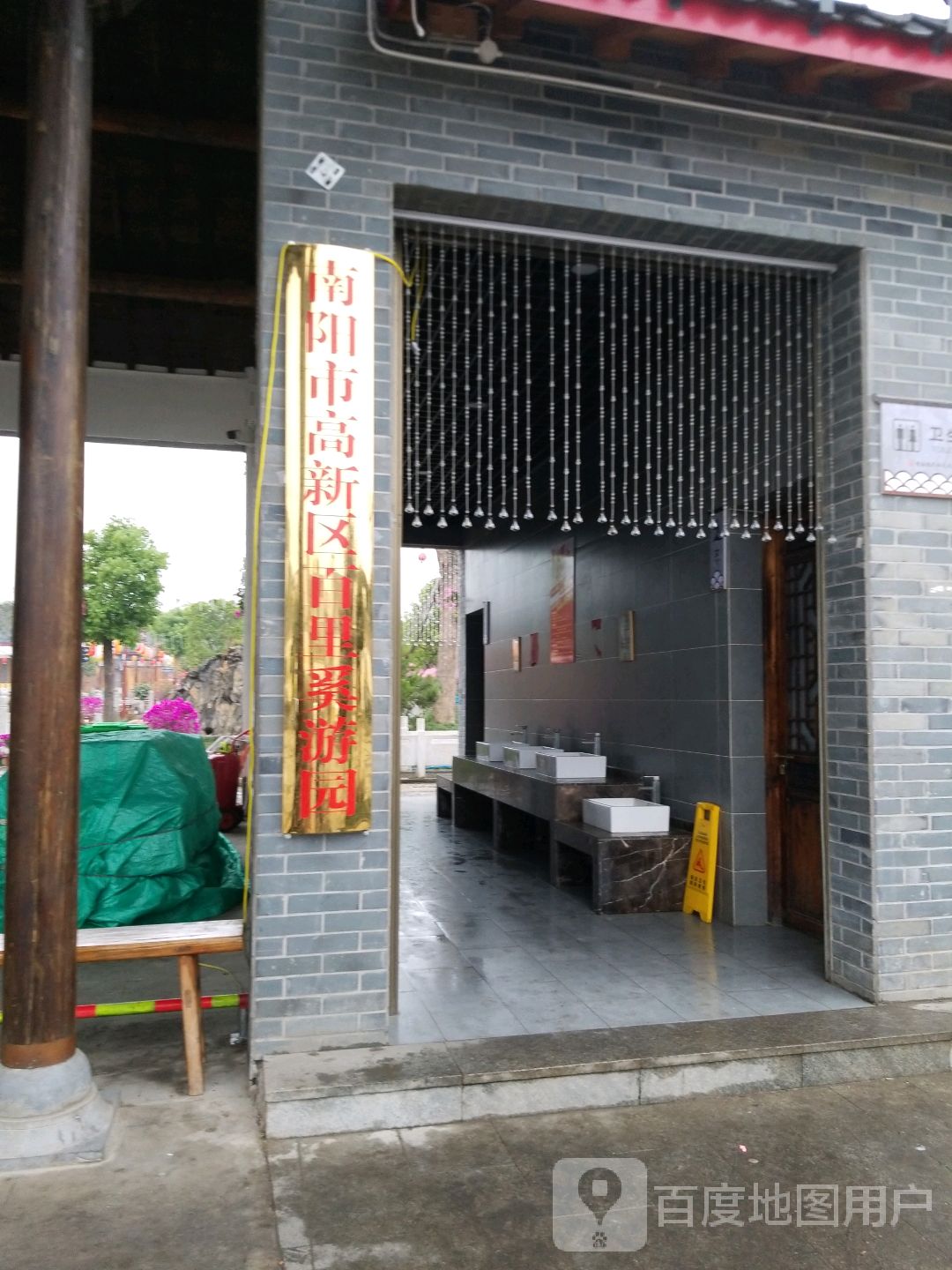 南阳市高新区百里奚游园