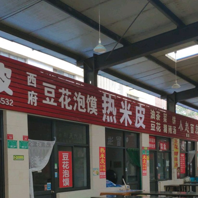 西府豆花泡膜