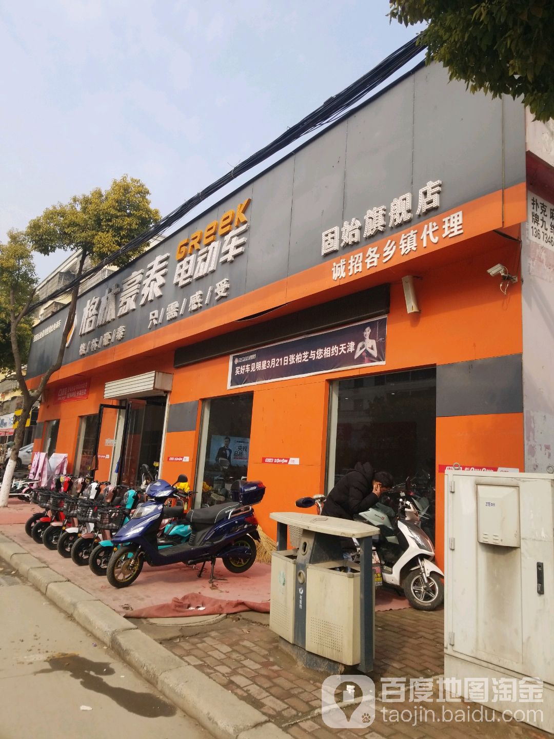 固始县格林豪泰电动车(固始旗舰店)