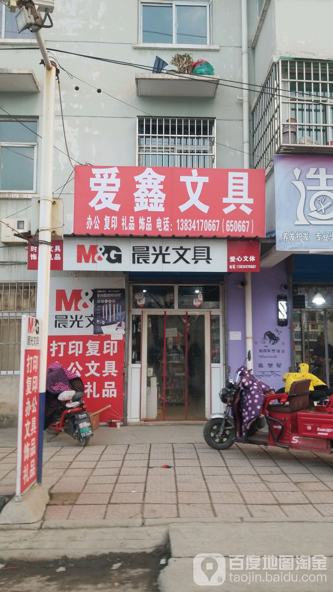 爱鑫文具