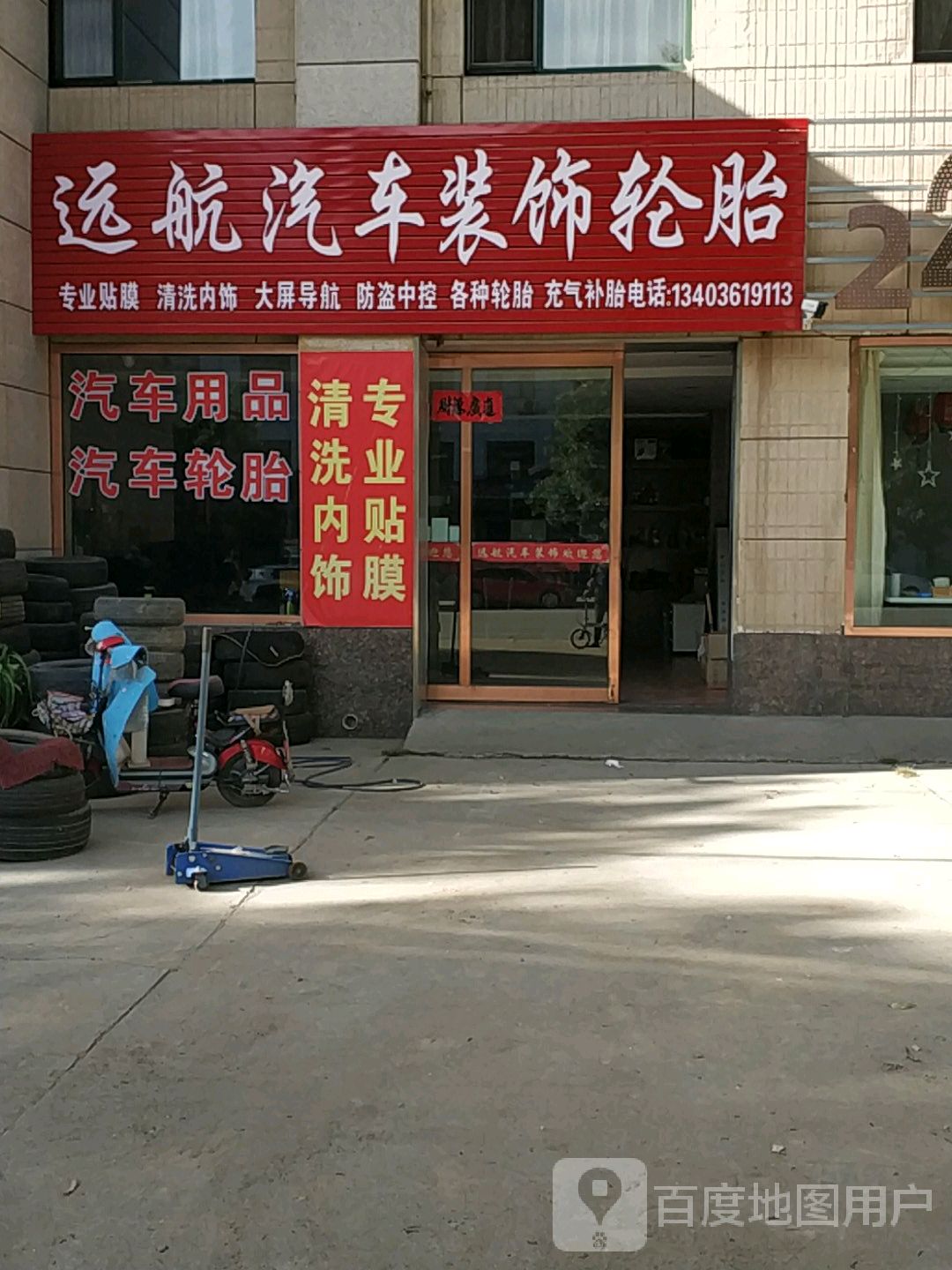 车装饰轮胎