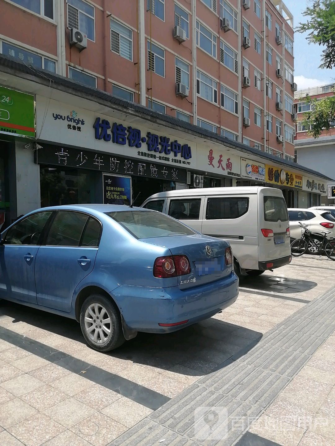 优倍视时光中心(凤凰南路店)