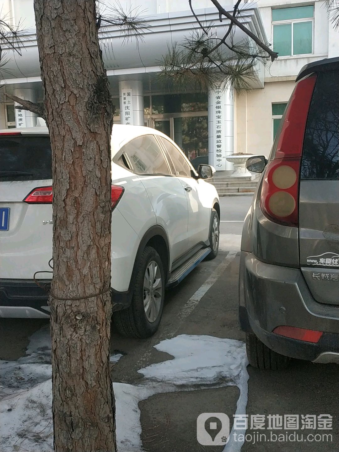 辽宁省金银珠宝玉石质量监督检验中心