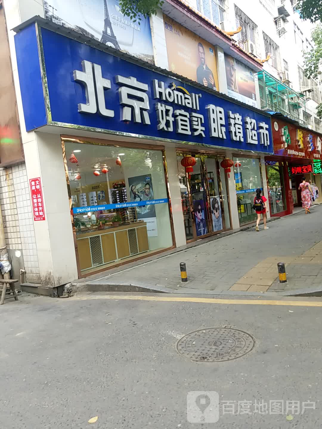 好宜买眼镜超市市(沧浪东路店)