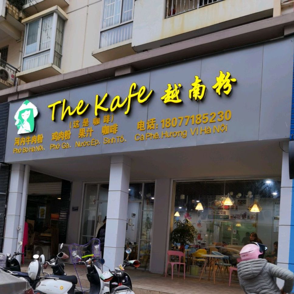 越南粉