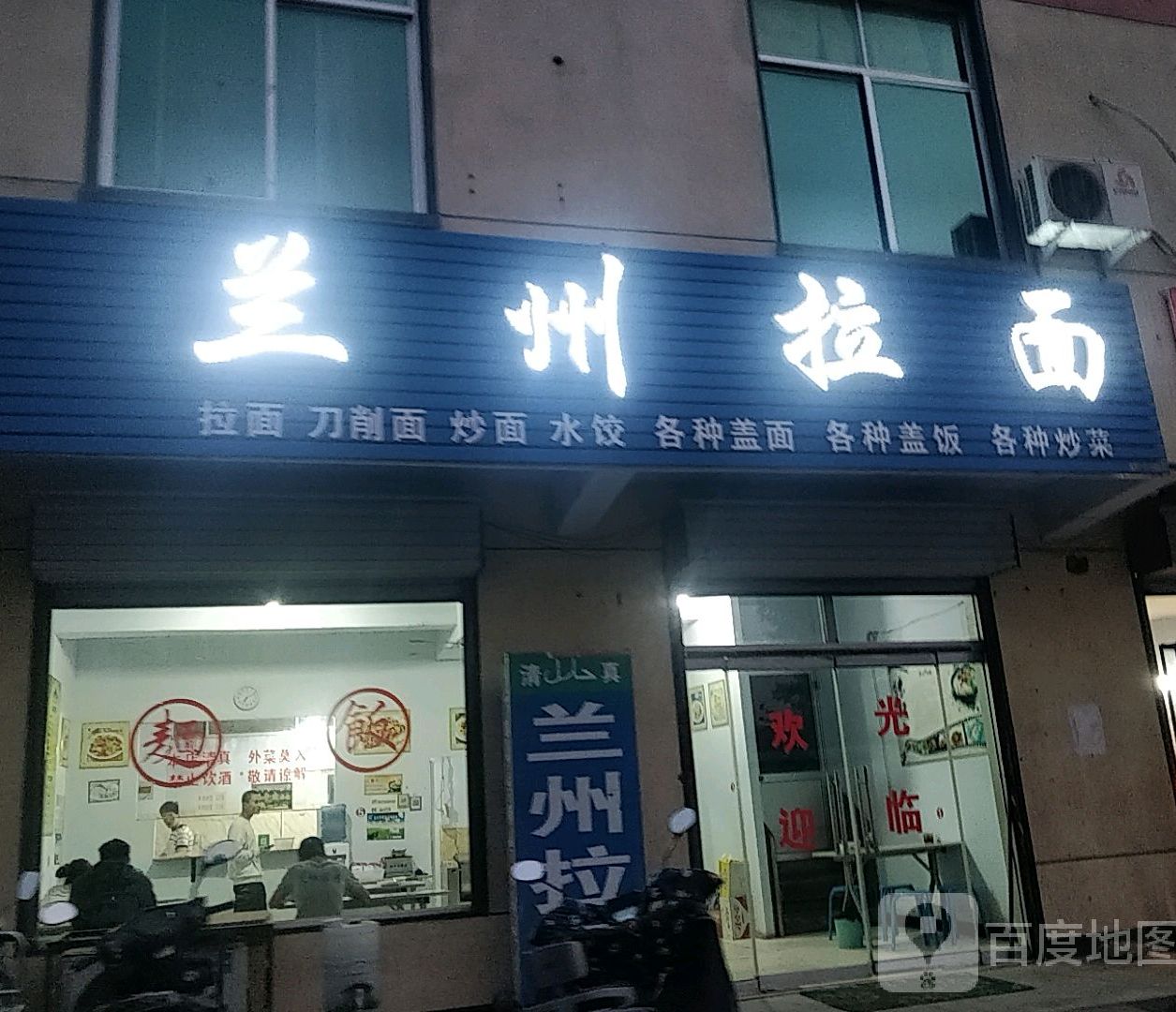 兰州拉(义堂堰西店)