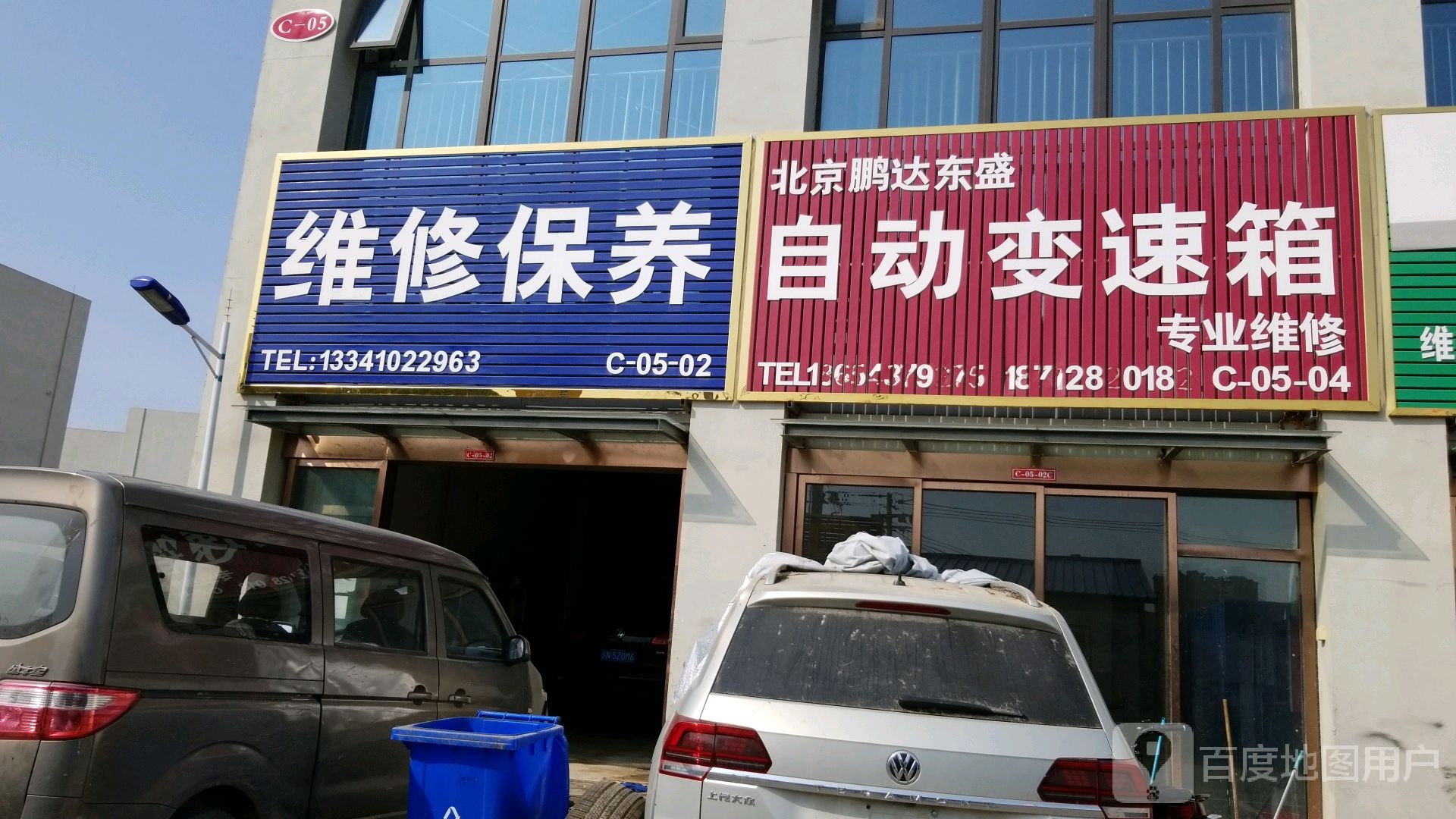 维修保养