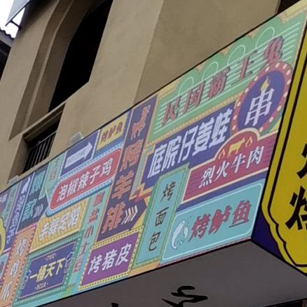 桥二郎庭院烧烤(名门天街mall店)
