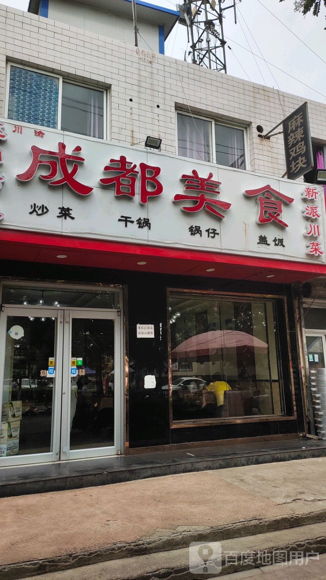 麻辣鸡块