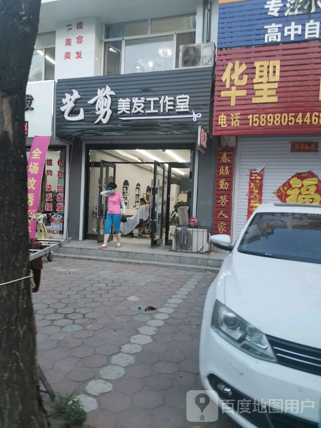 艺剪专业美发(北市路店)