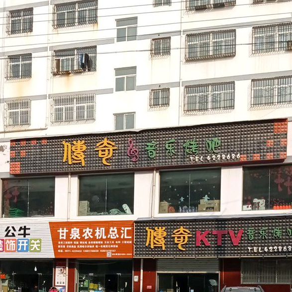 传奇音乐烤吧