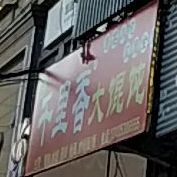 千里香混搭王(西街印象店)