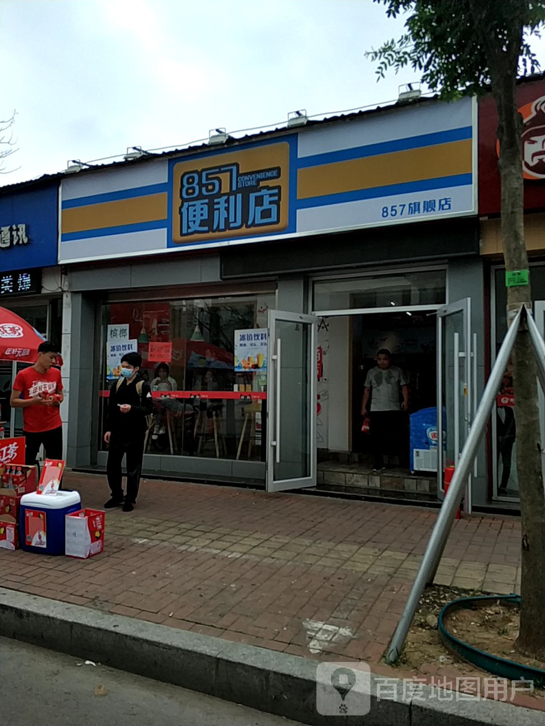 小崔便利店