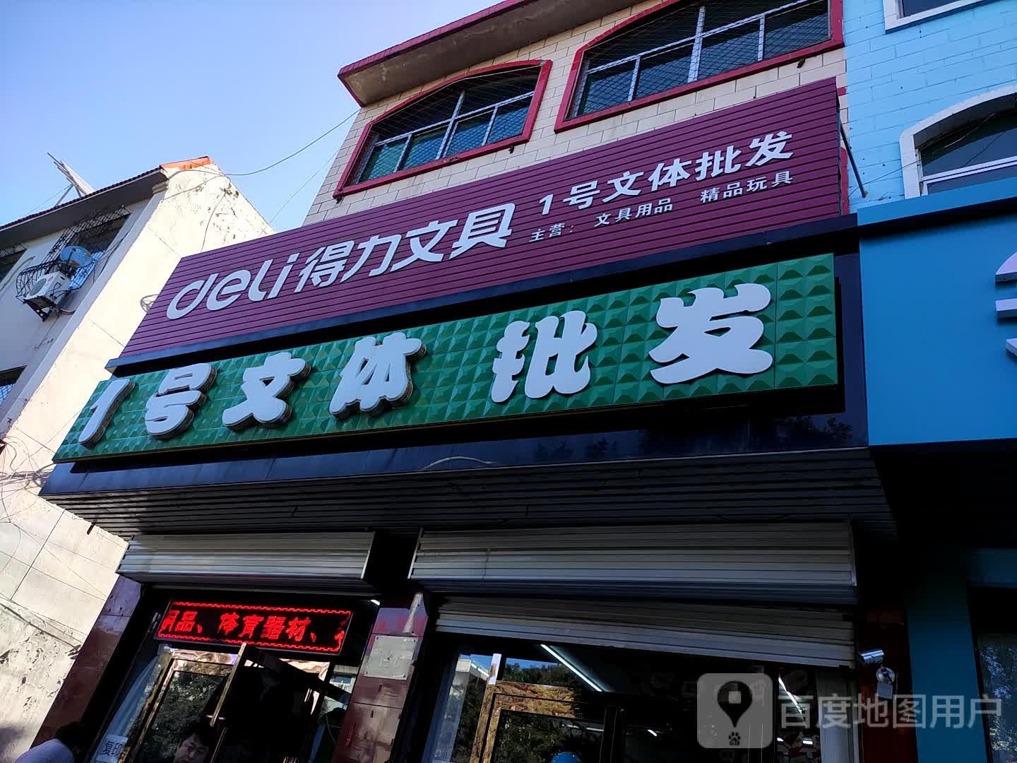 1号文体批发