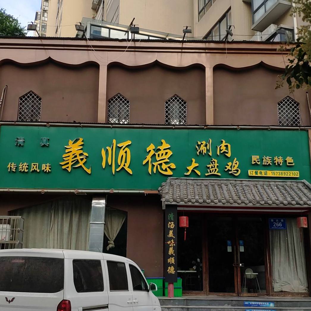 顺义德涮肉