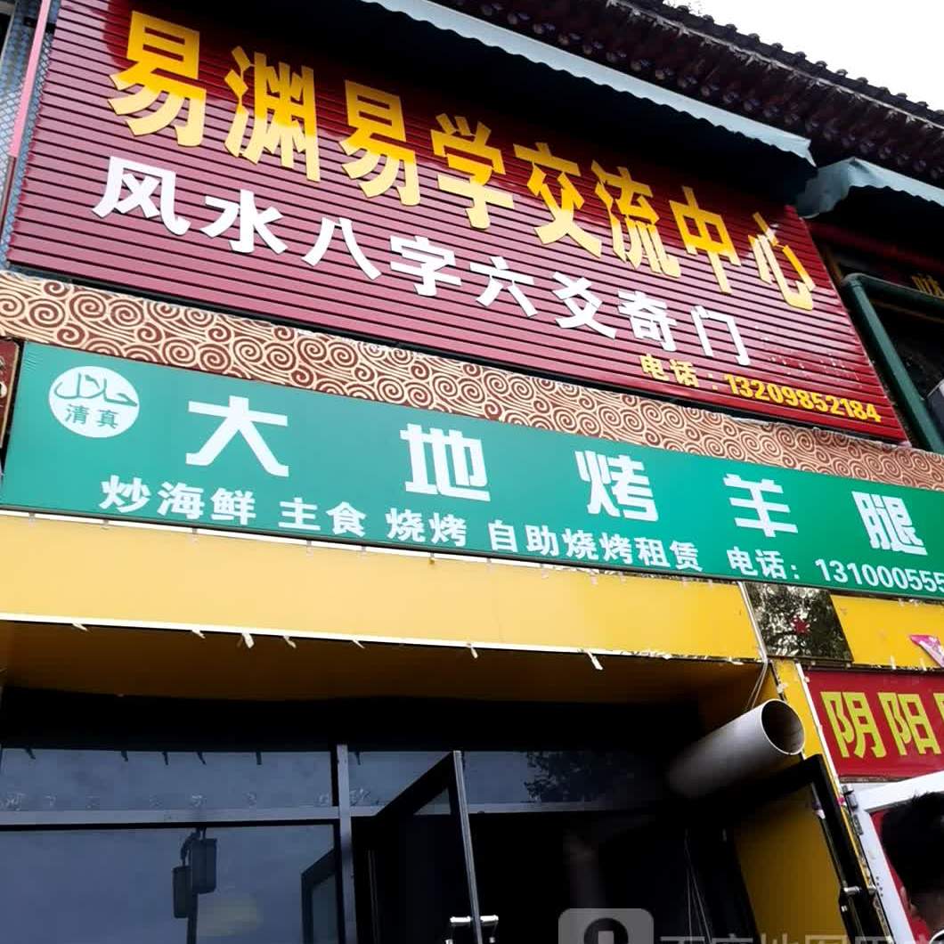 天地烧烤(城隍庙店)