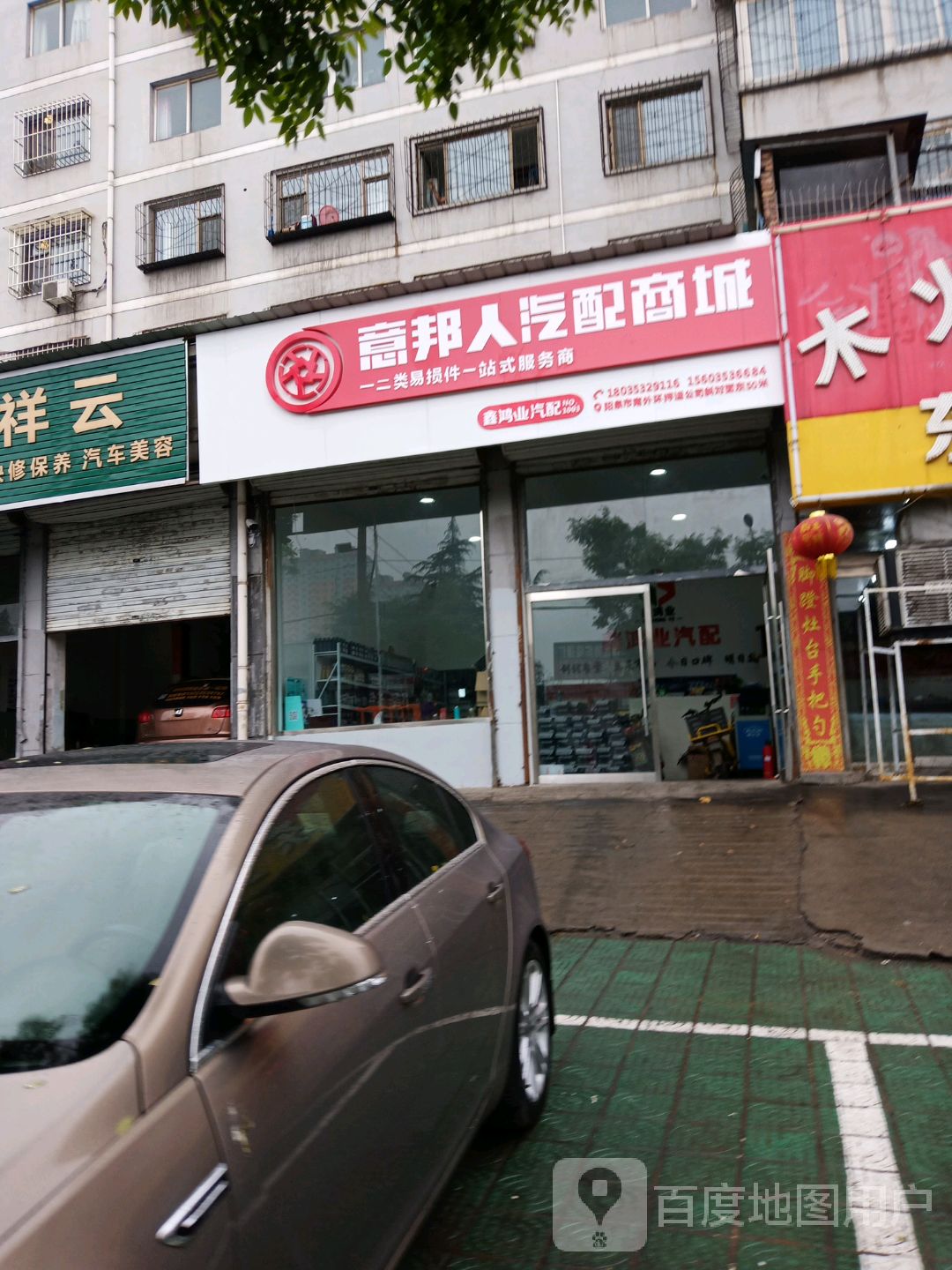 意邦人汽配商城(阳泉店)