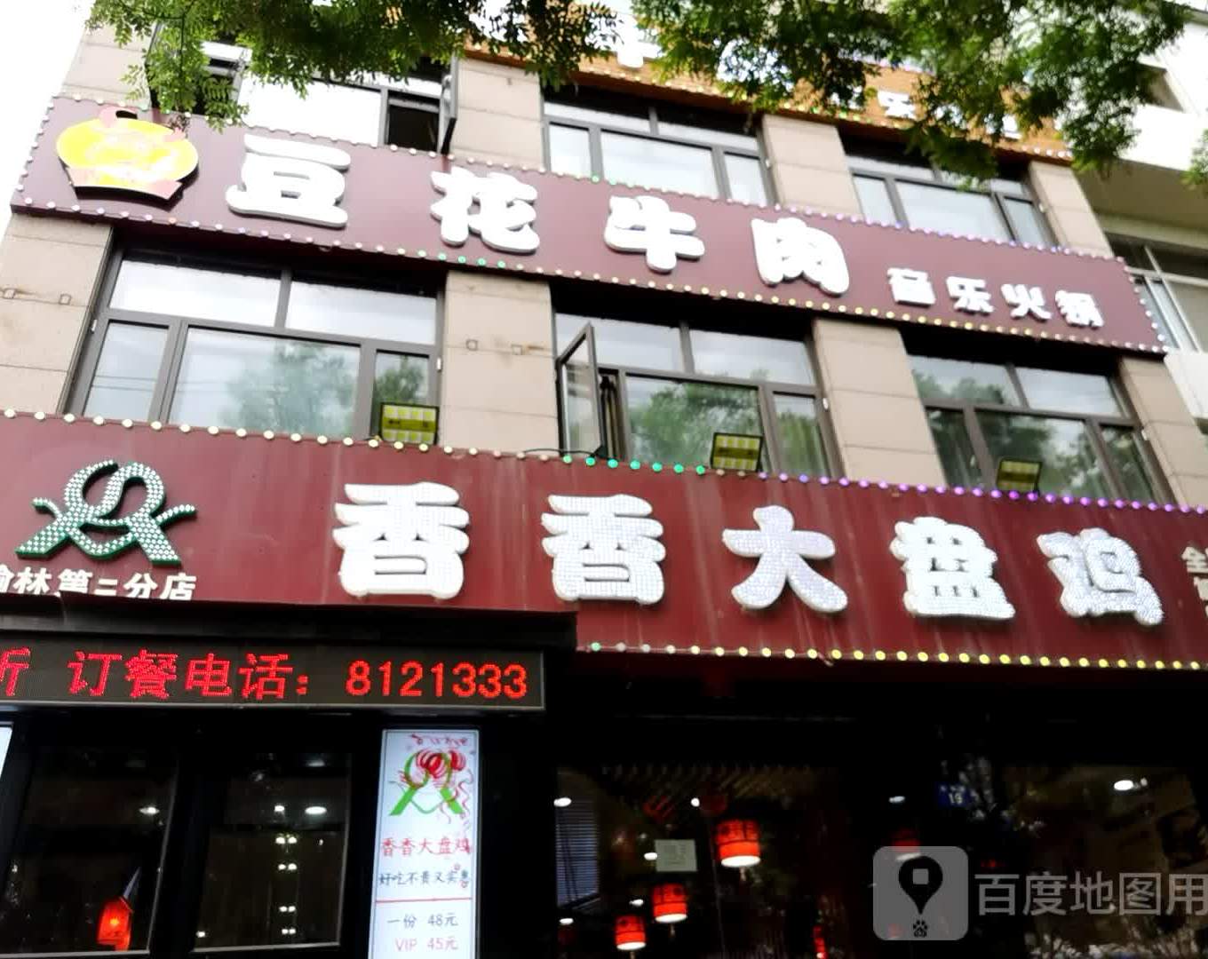 犇犇牛豆花牛肉火锅