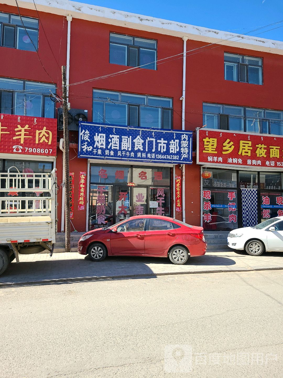 地址(位置,怎么去,怎么走):  内蒙古自治区乌兰察布市化德县建设路