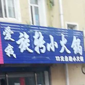 爱我旋转小活过