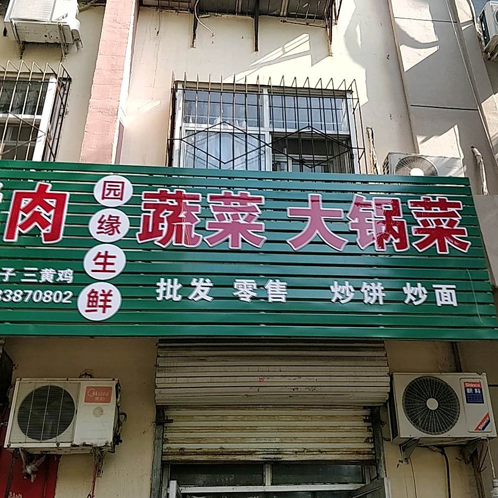 大锅菜(胜利西路店)