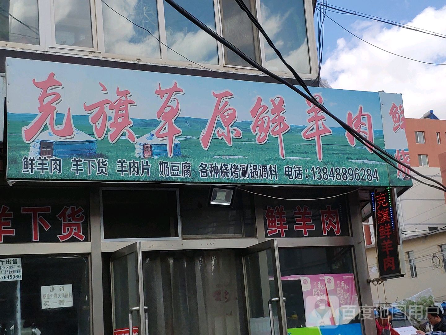 克旗草原涮羊肉