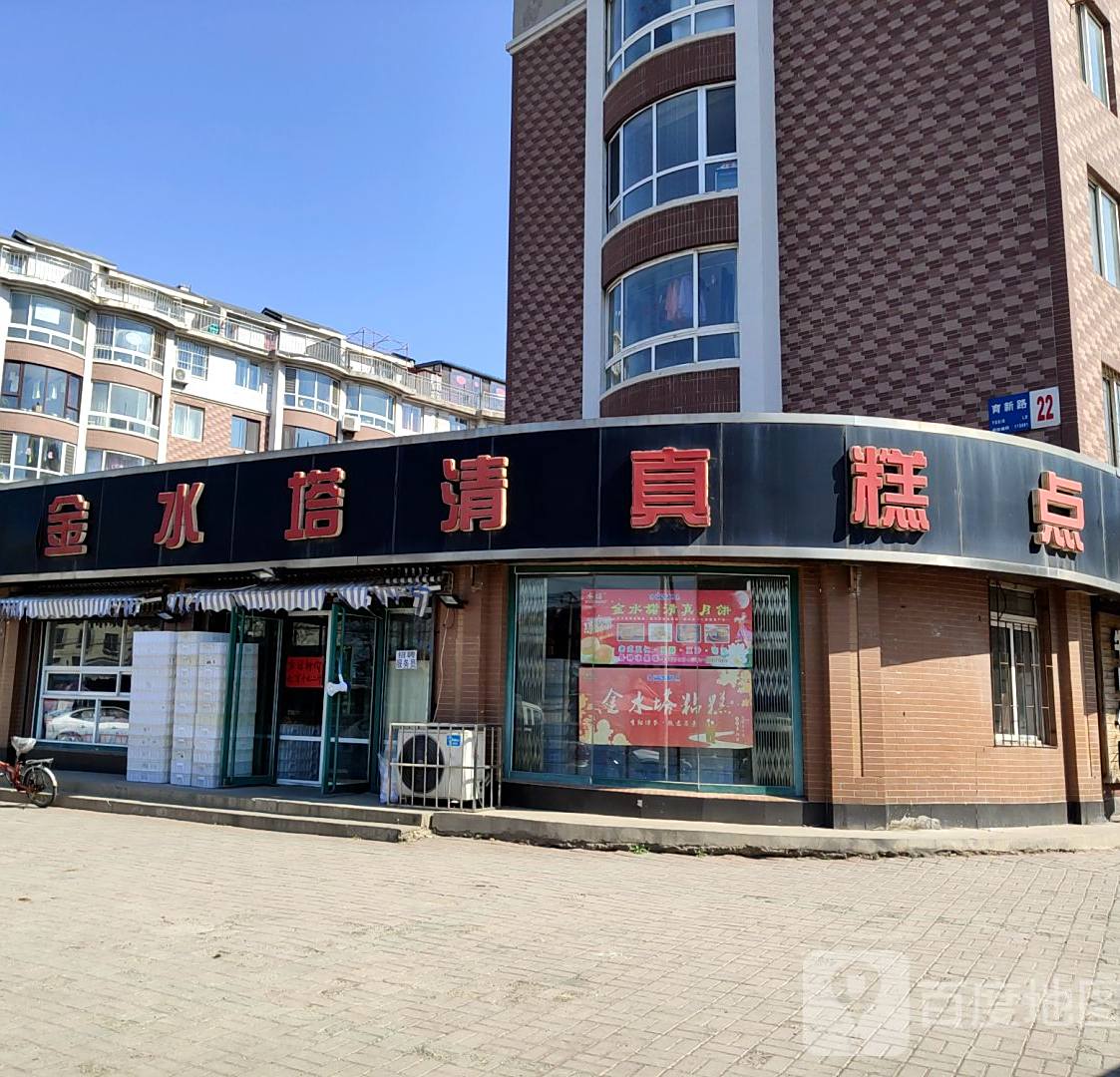金水塔清真食品(中华园店)