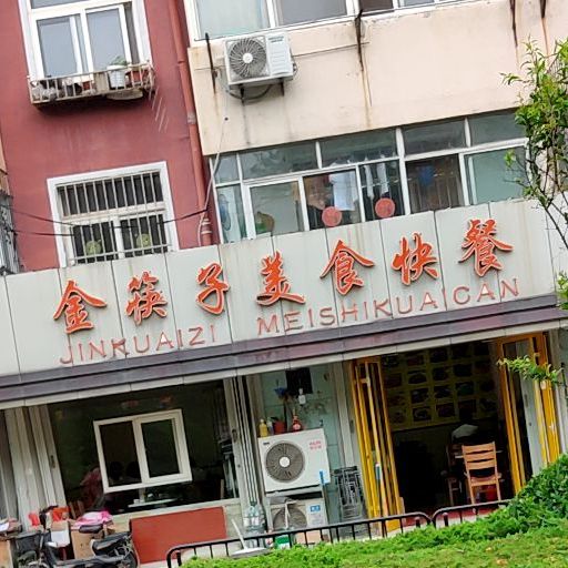 黄岛开发区金筷子美食快餐(濠北头社区店)
