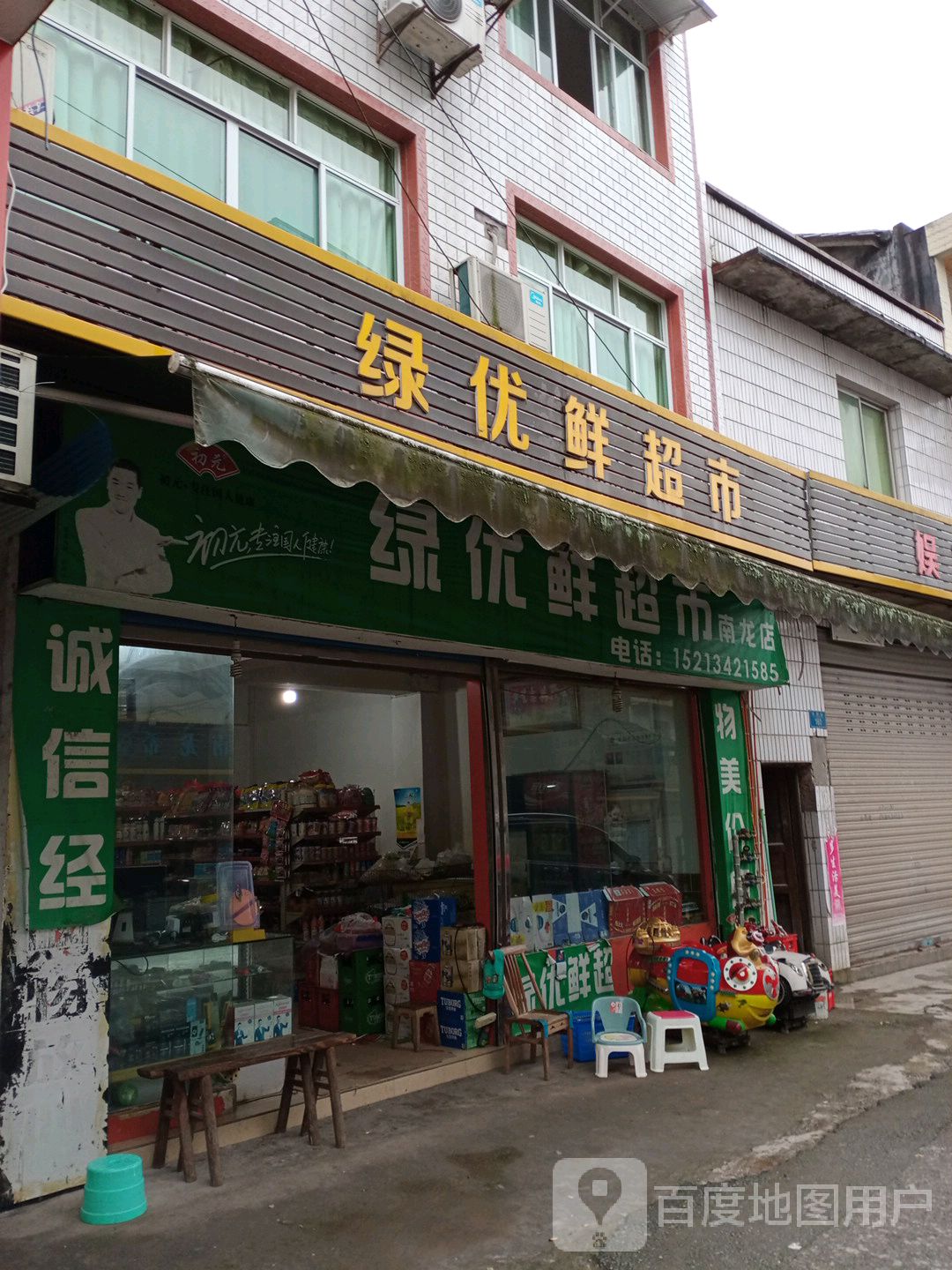 绿优鲜超市(南龙店)