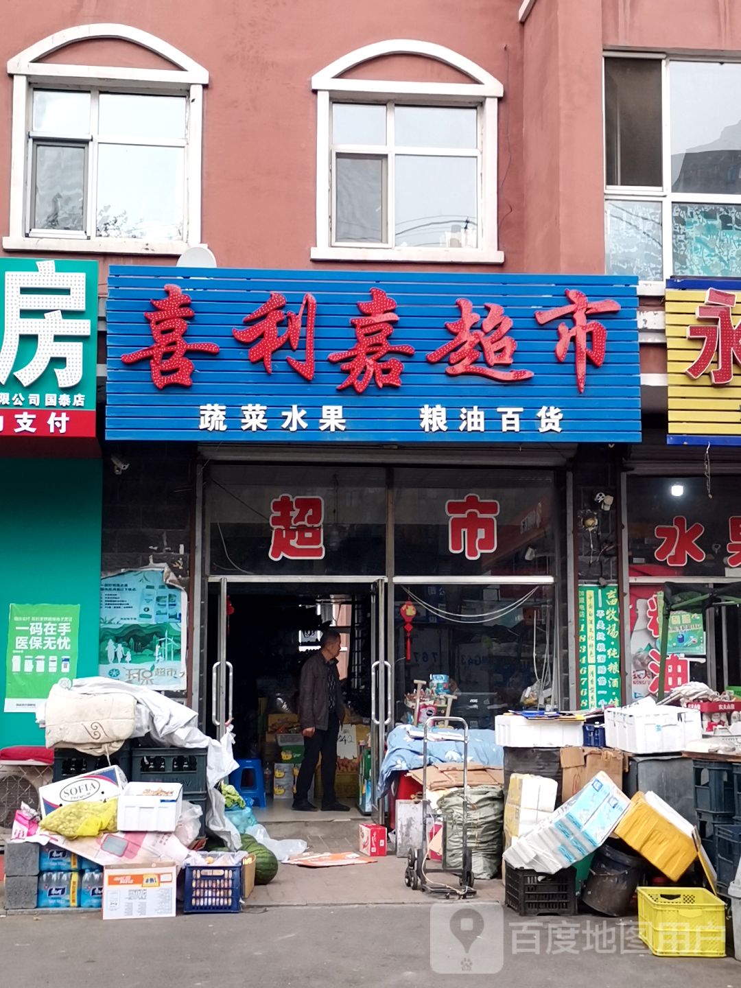 喜利嘉超市(柳盛馨园店)