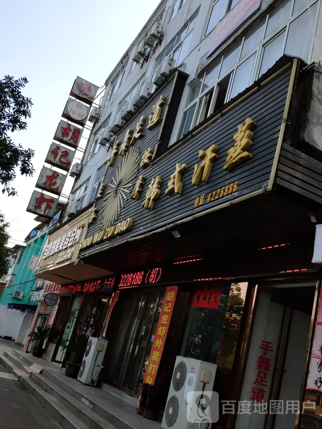 韩式汗蒸