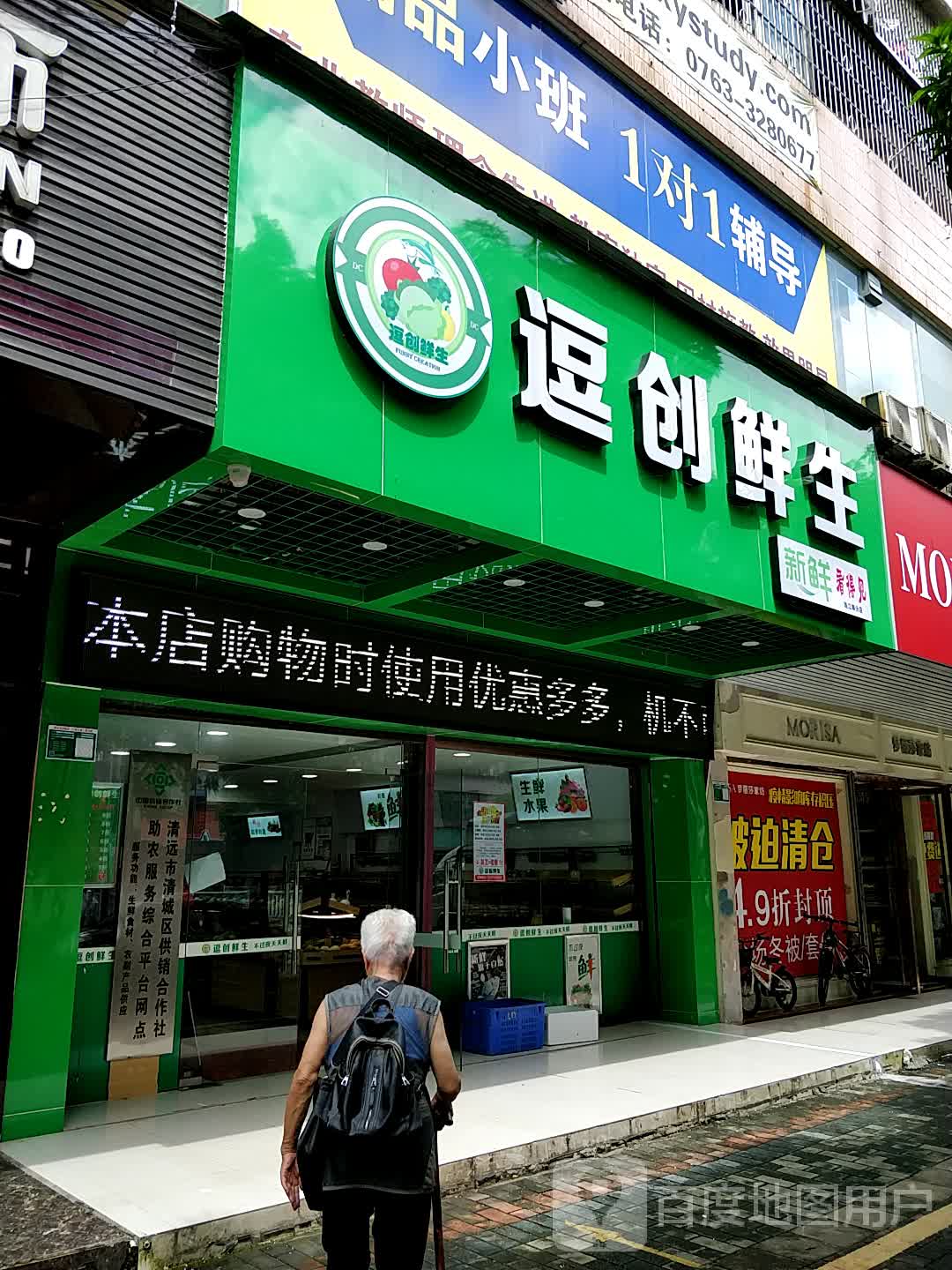 逗创生鲜(城南店)