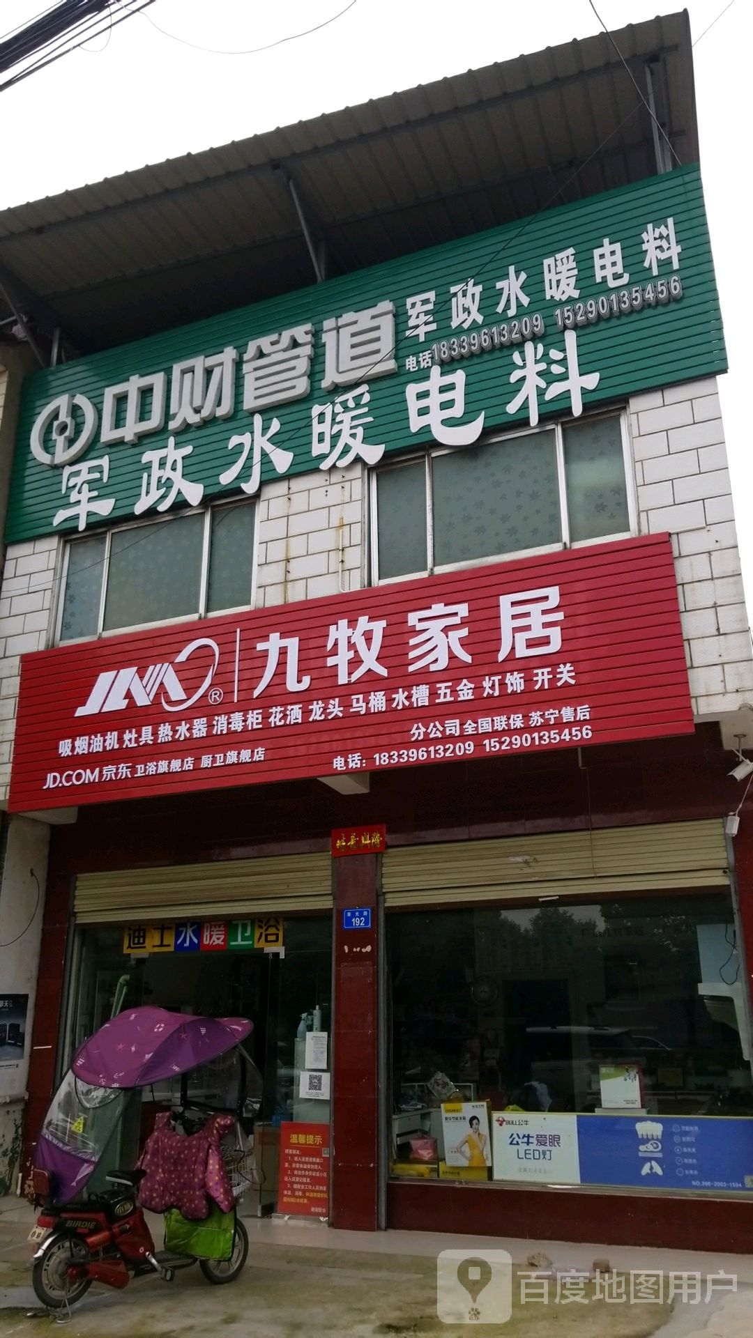 上蔡县九牧家居(331省道店)