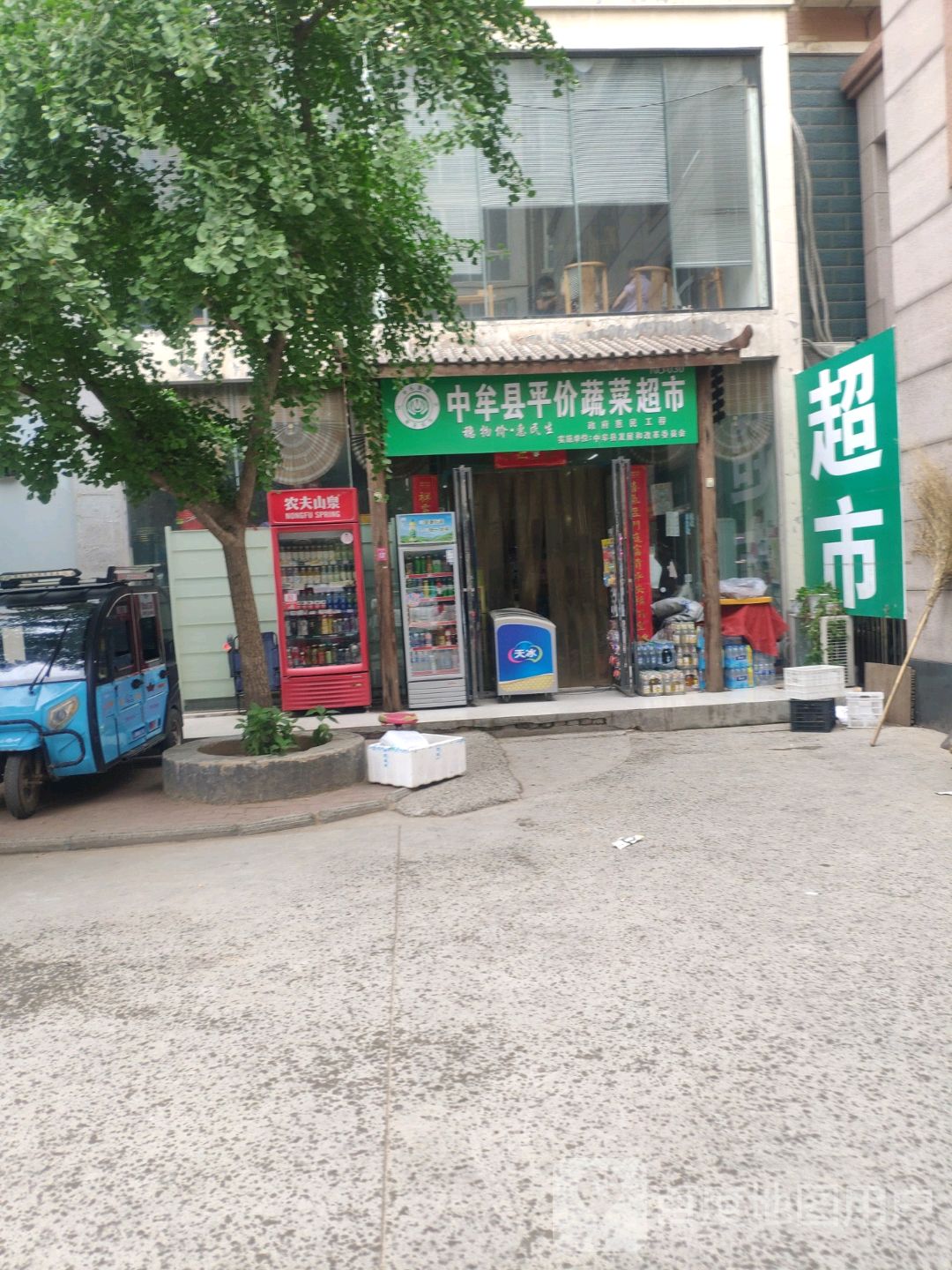 中牟县平价蔬菜超市(荟翠路店)