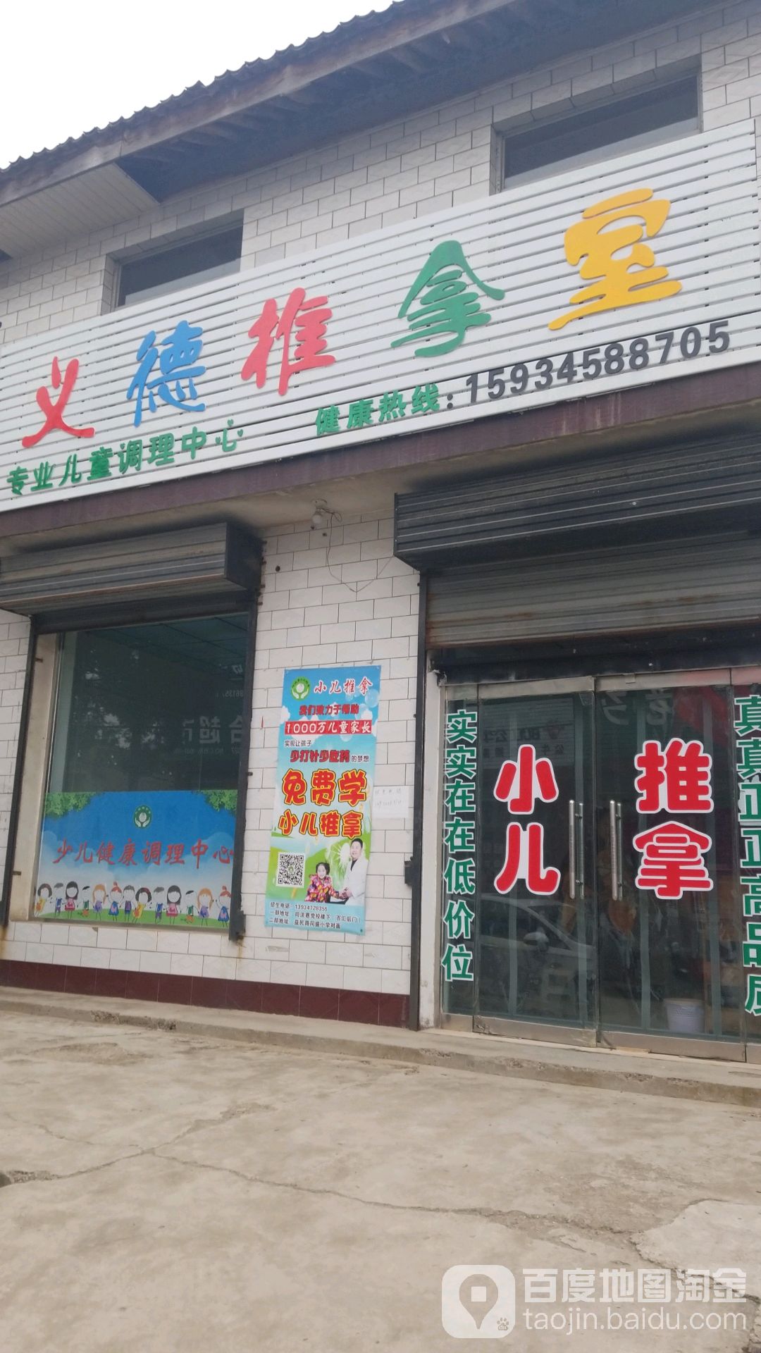 义德推拿室