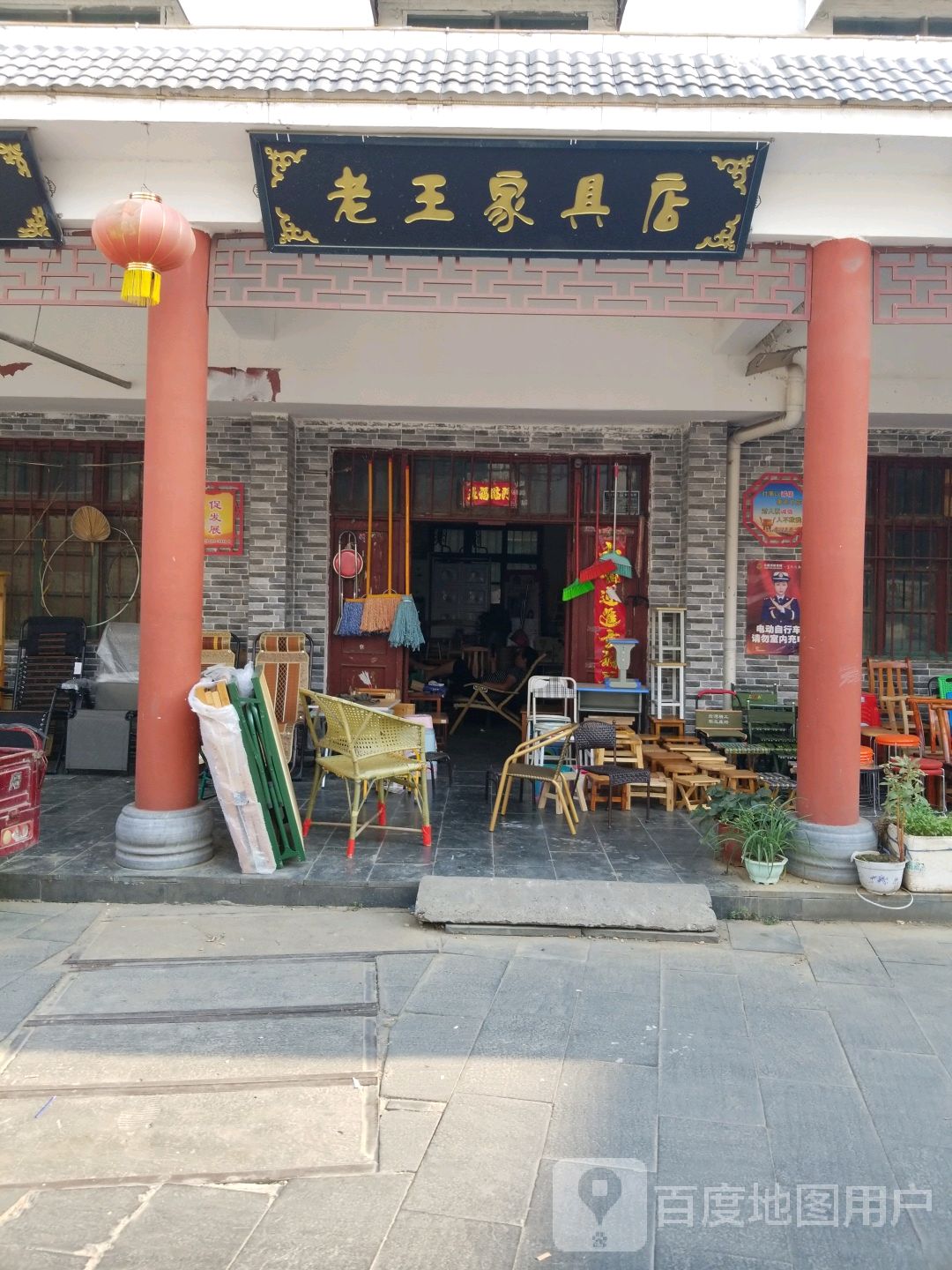 唐河县老王家具店