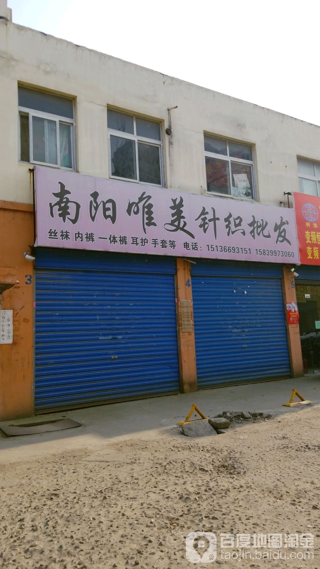 唯美针织品批发(万商街店)